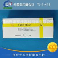 金环  无菌医用缝合针   TJ-1-412   