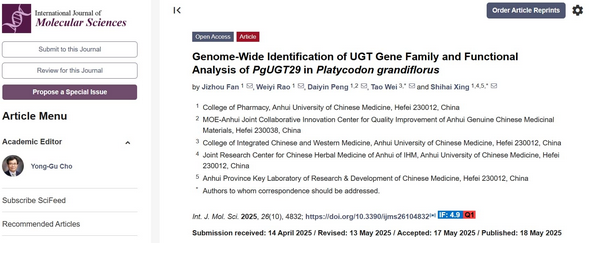 AtaGenix专业蛋白表达与抗体定制服务,支持桔梗UGT基因家族高影响力研究