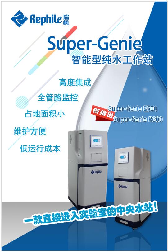 Super-Genie 大流量纯水系统