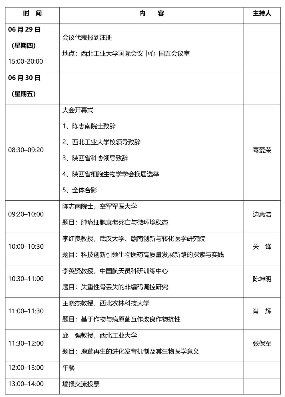 赛业生物邀您参加陕西省细胞生物学学会第五次会员代表大会暨 2023 年学术年会