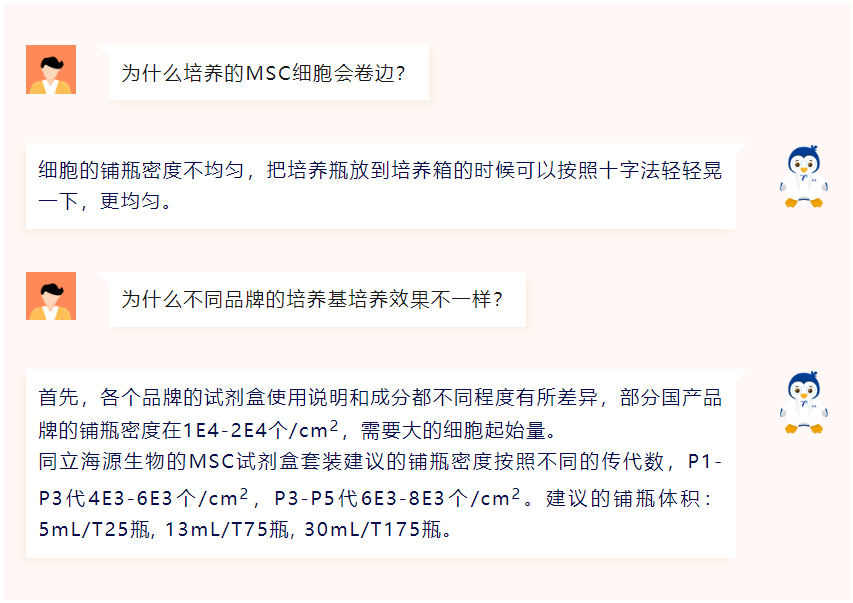 干货 | MSC细胞培养 “秘籍”