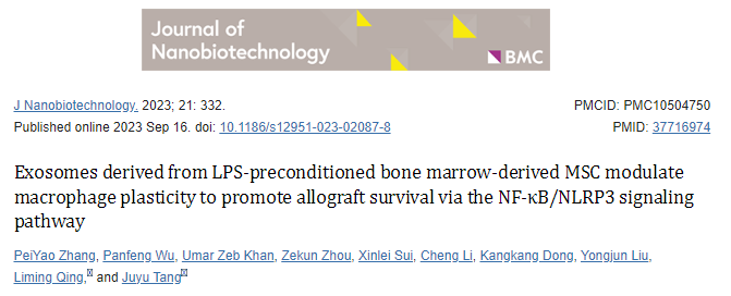【J Nanobiotechnology】10+，LPS预处理的MSC来源外泌体通过NF- κ B/NLRP3信号通路调节巨噬细胞可塑性，促进同种异体移植物存活