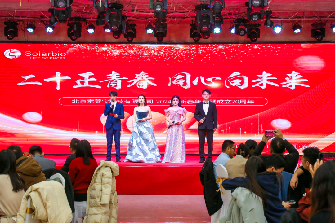 索莱宝2024年会盛典 | 二十正青春，同心向未来