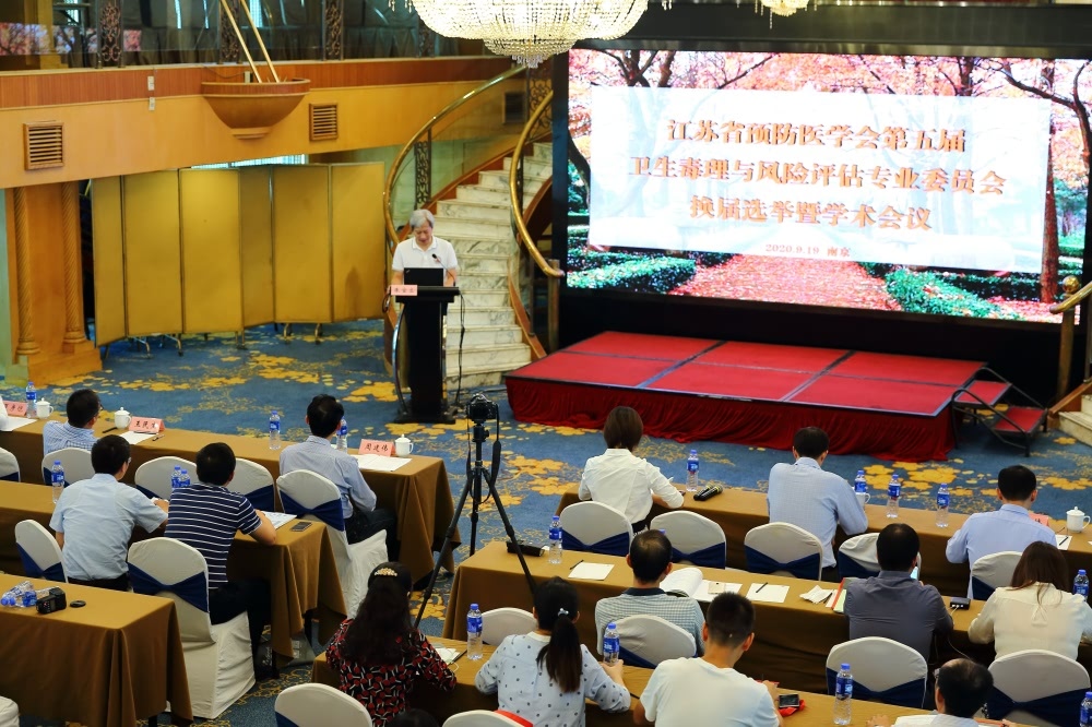 热烈祝贺江苏省预防医学会第五届卫生毒理与风险评估专业委员会换届选举暨学术会议圆满成功！