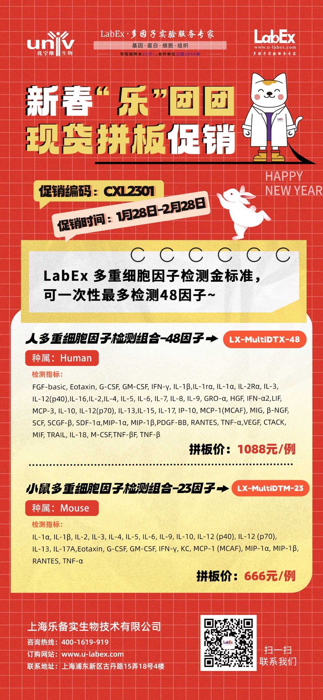 新春“乐”团团现货拼版促销来啦！