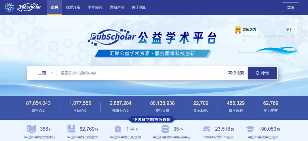 免费下载！可检索1.7亿篇文献！PubScholar公益学术平台正式发布！