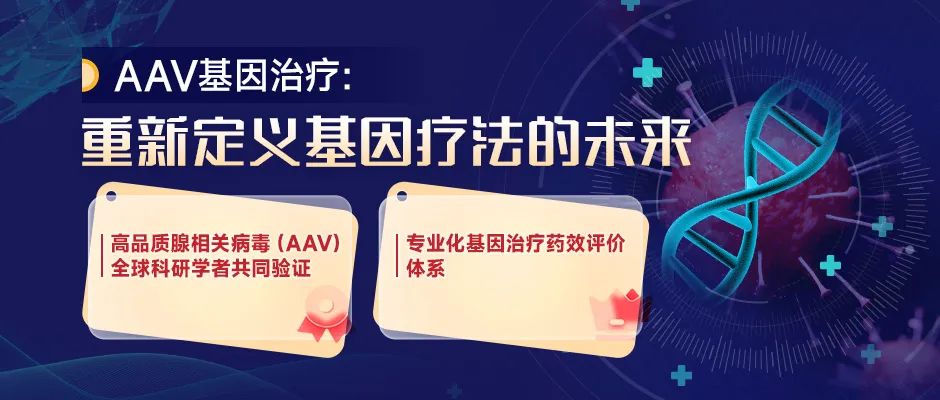 已有多款药物获批IND，AAV基因治疗有何魔力？一文为你揭开神秘面纱