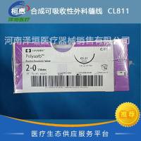 柯惠  合成可吸收性外科缝线  CL811 