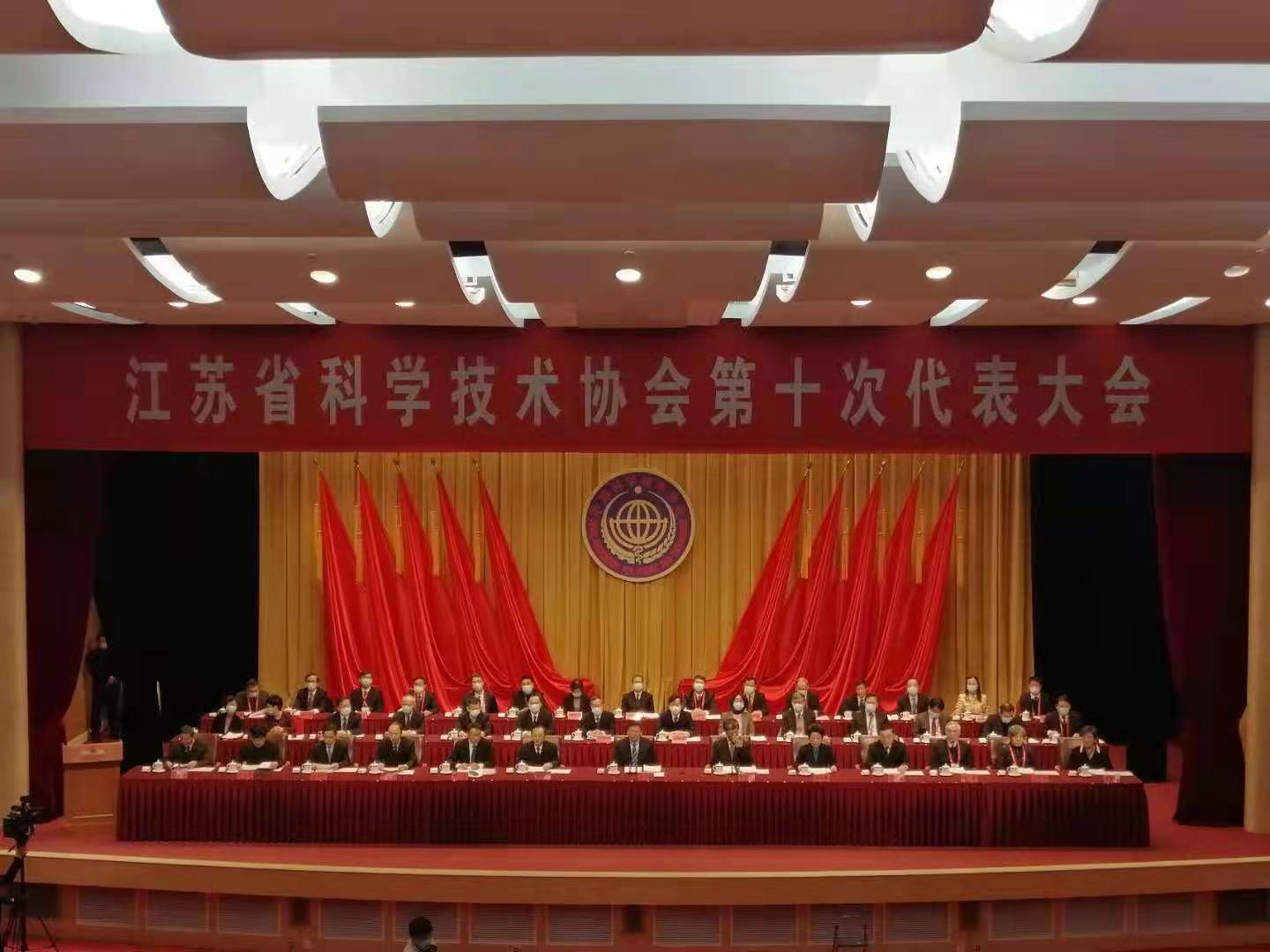 热烈祝贺江苏省科学技术协会第十次代表大会圆满成功！