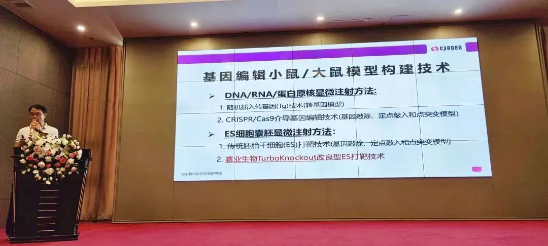 模式动物在生物医药领域的应用交流会