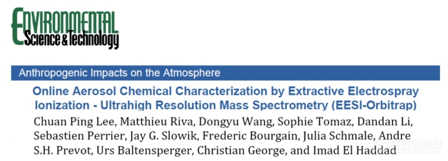 一探前沿 | Orbitrap助力环境ding级研究实现突破