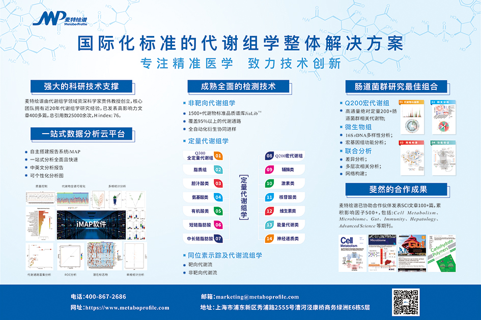爱肠道 | 麦特绘谱携手绘云生物创新产品重磅亮相2021中国肠道大会