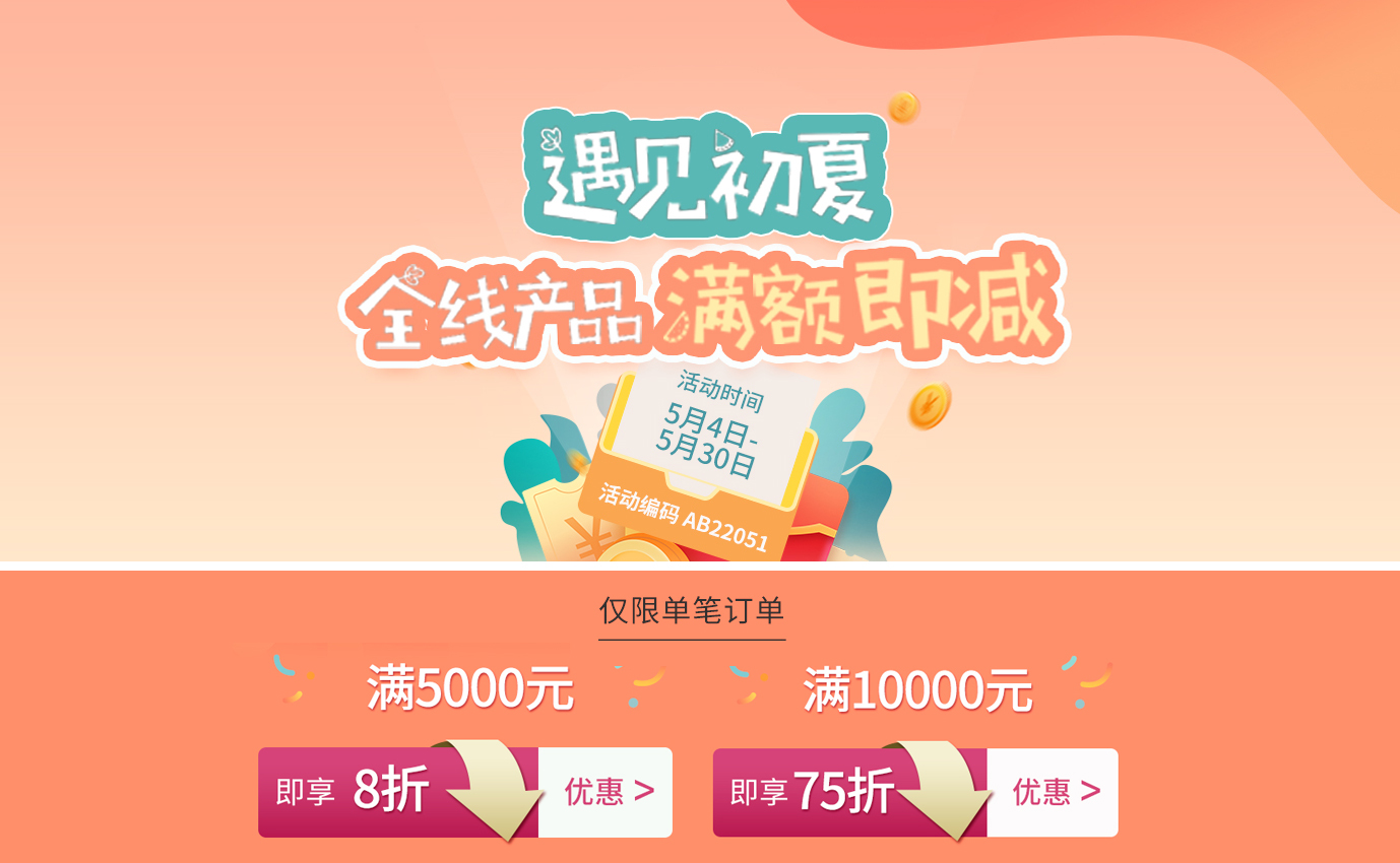 遇见初夏-absin全线产品 满额即减 