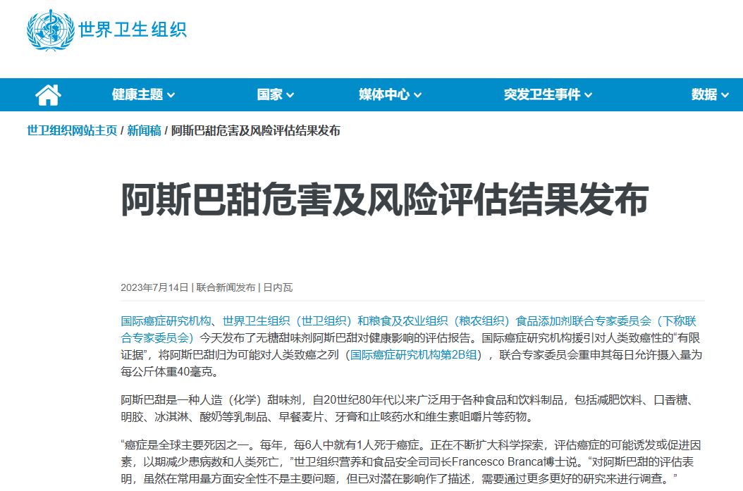 世卫宣布阿斯巴甜可能致癌！甜味剂靶向检测守护你