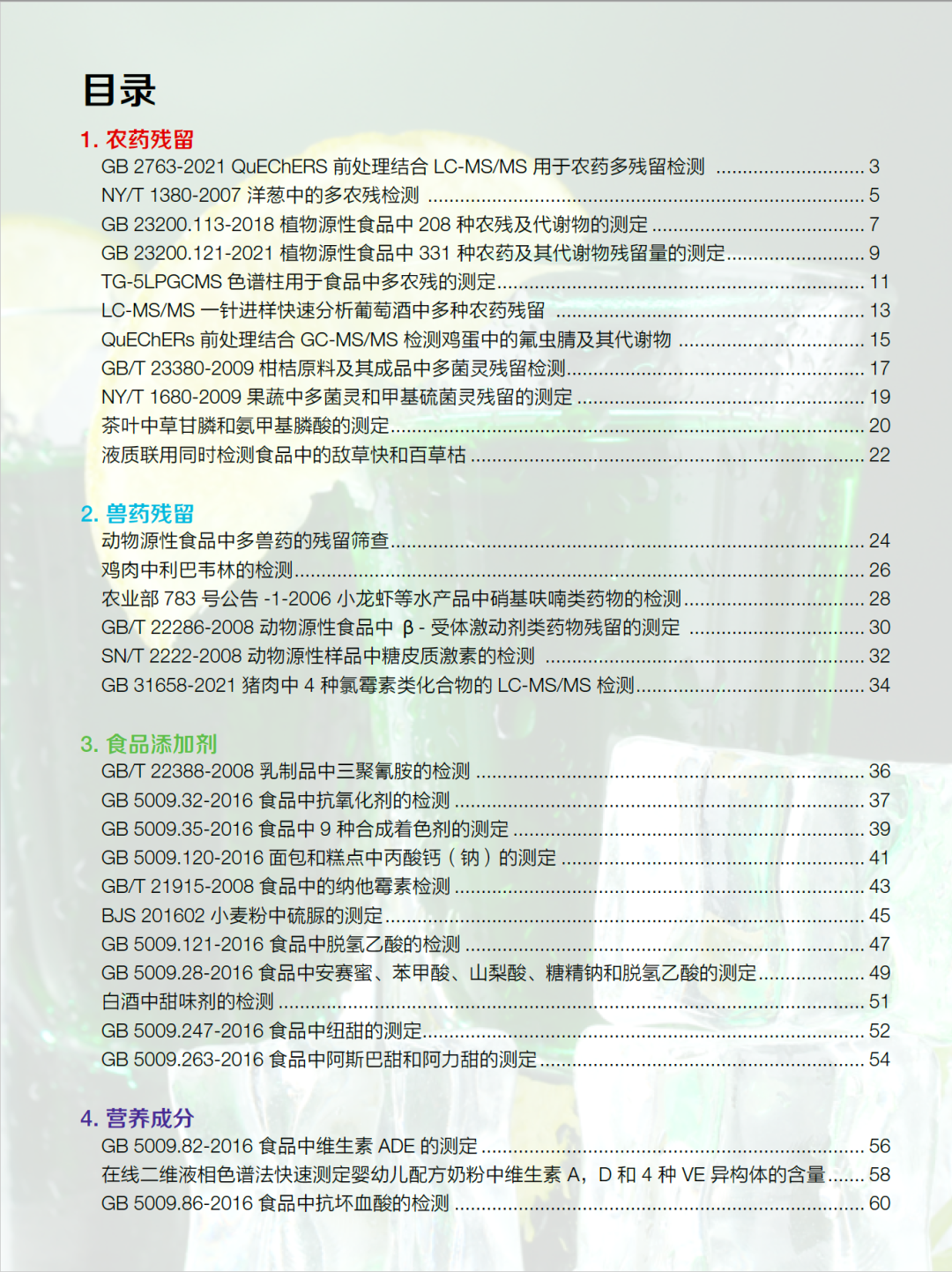 立足标准，前瞻创新|赛默飞助您守护舌尖上的安全