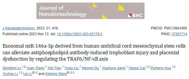 【J Nanobiotechnology】10+，人脐带间充质干细胞外泌体减轻抗磷脂抗体诱导的滋养层损伤和胎盘功能障碍