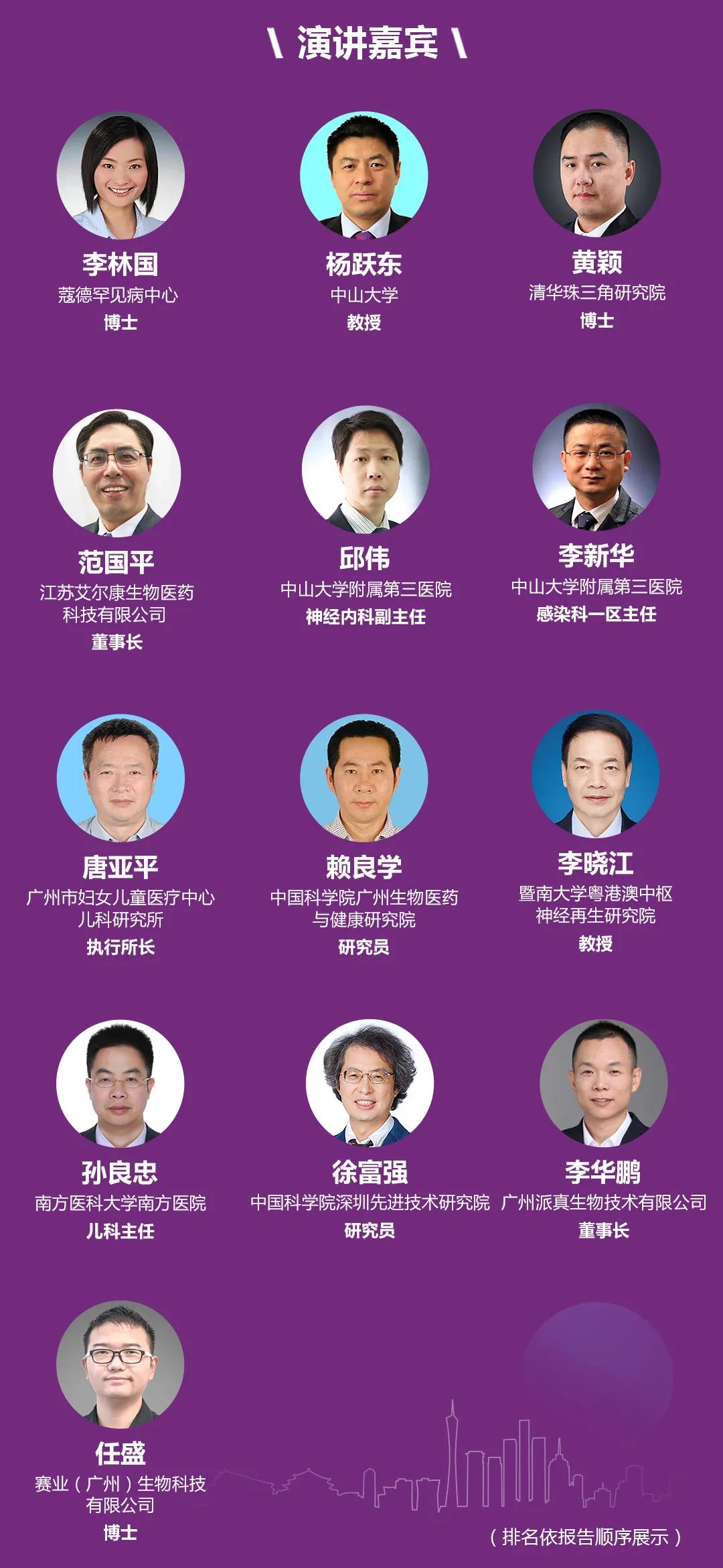 “因罕而聚，罕而不孤”——第一届华南区罕见病基因治疗高峰论坛召开通知