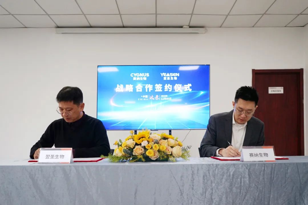 战略合作 | 赛纳生物携手翌圣生物聚焦创新，共拓国产化基因测序新生态