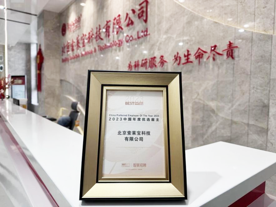喜讯|北京索莱宝获评2023中国年度优选雇主