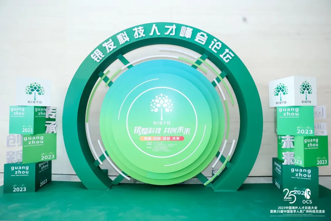 洁特生物创始人袁建华受邀出席2023海交会银发科技人才峰会论坛！