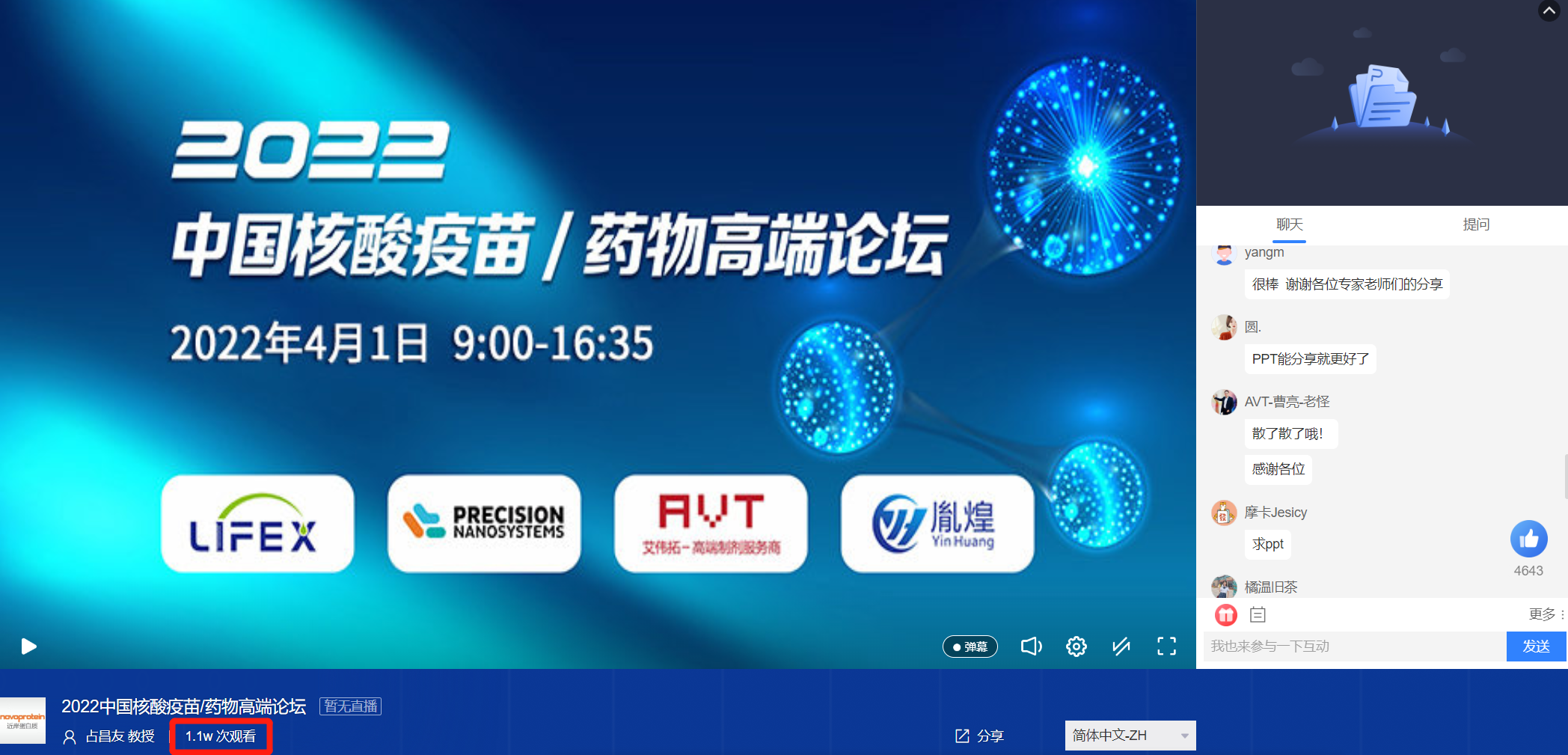 2022中国核酸疫苗/药物直播论坛圆满落幕！