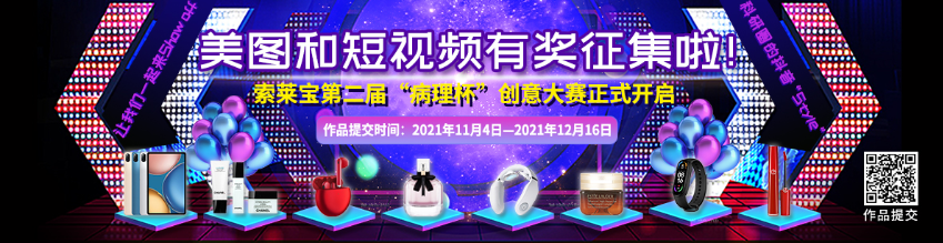 倒计时7天！第二届“病理杯”创意作品展