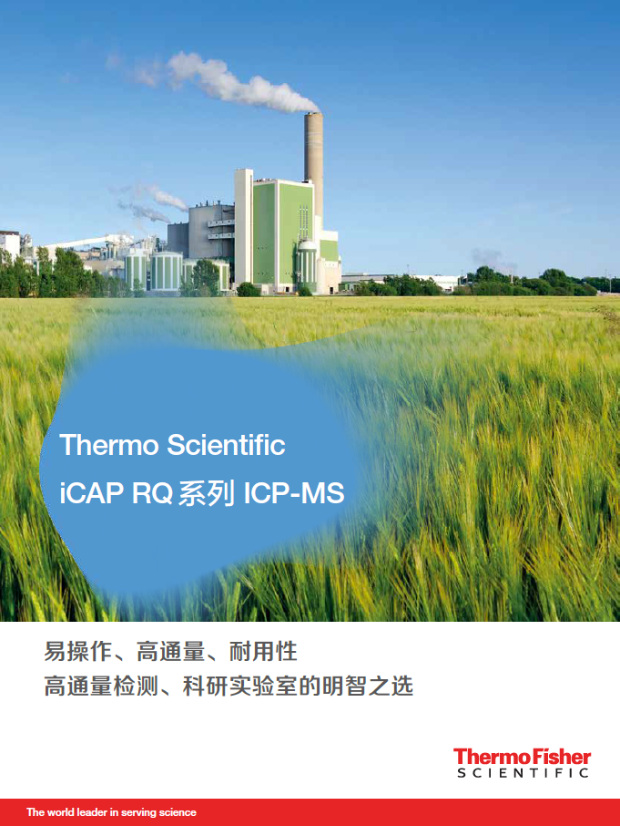 蓄能|2020药典-中药材重金属及有害元素检测之ICPMS方案