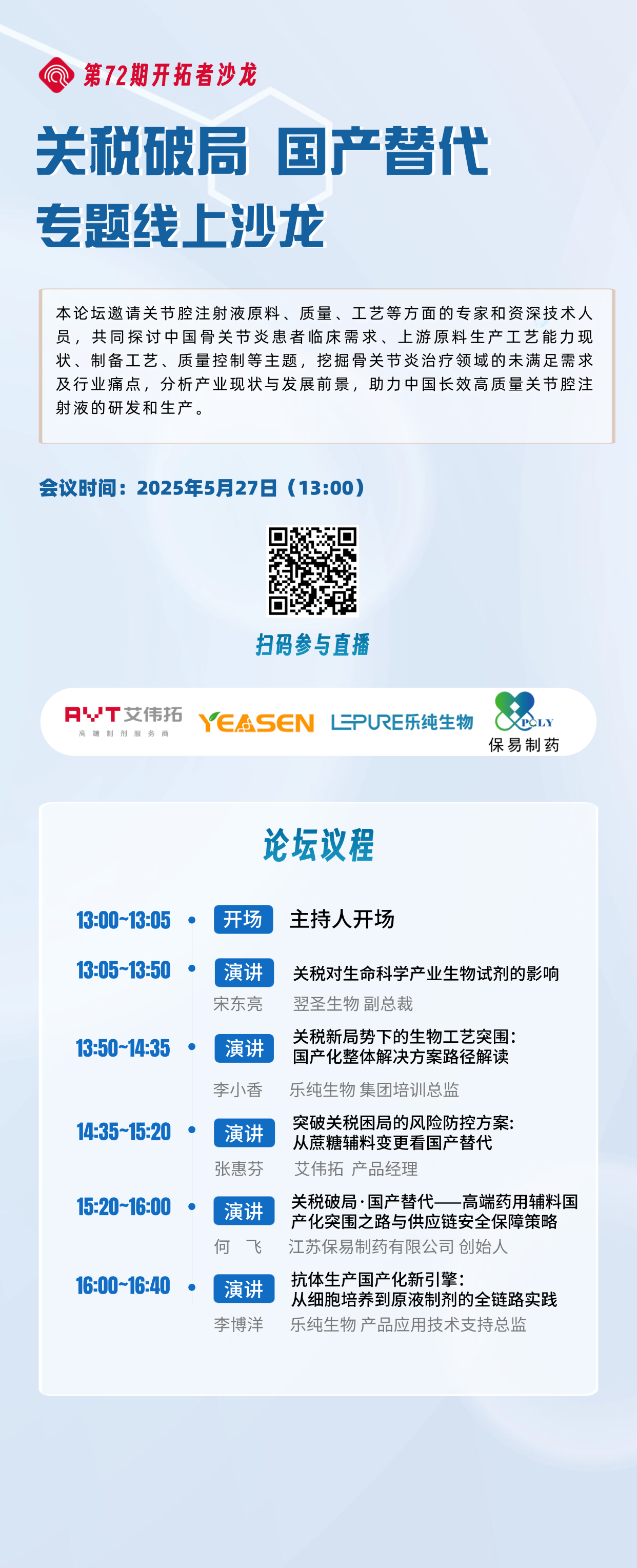 线上沙龙 | 关税破局-国产替代专题