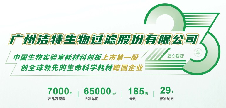 招商 | 洁特生物辅助生殖耗材火热招商中！