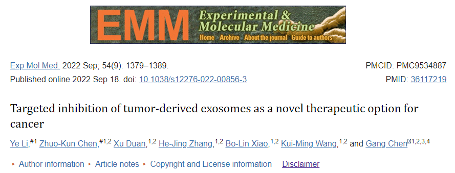 综述：【Exp Mol Med】12+，靶向抑制肿瘤来源外泌体作为一种新的癌症治疗选择