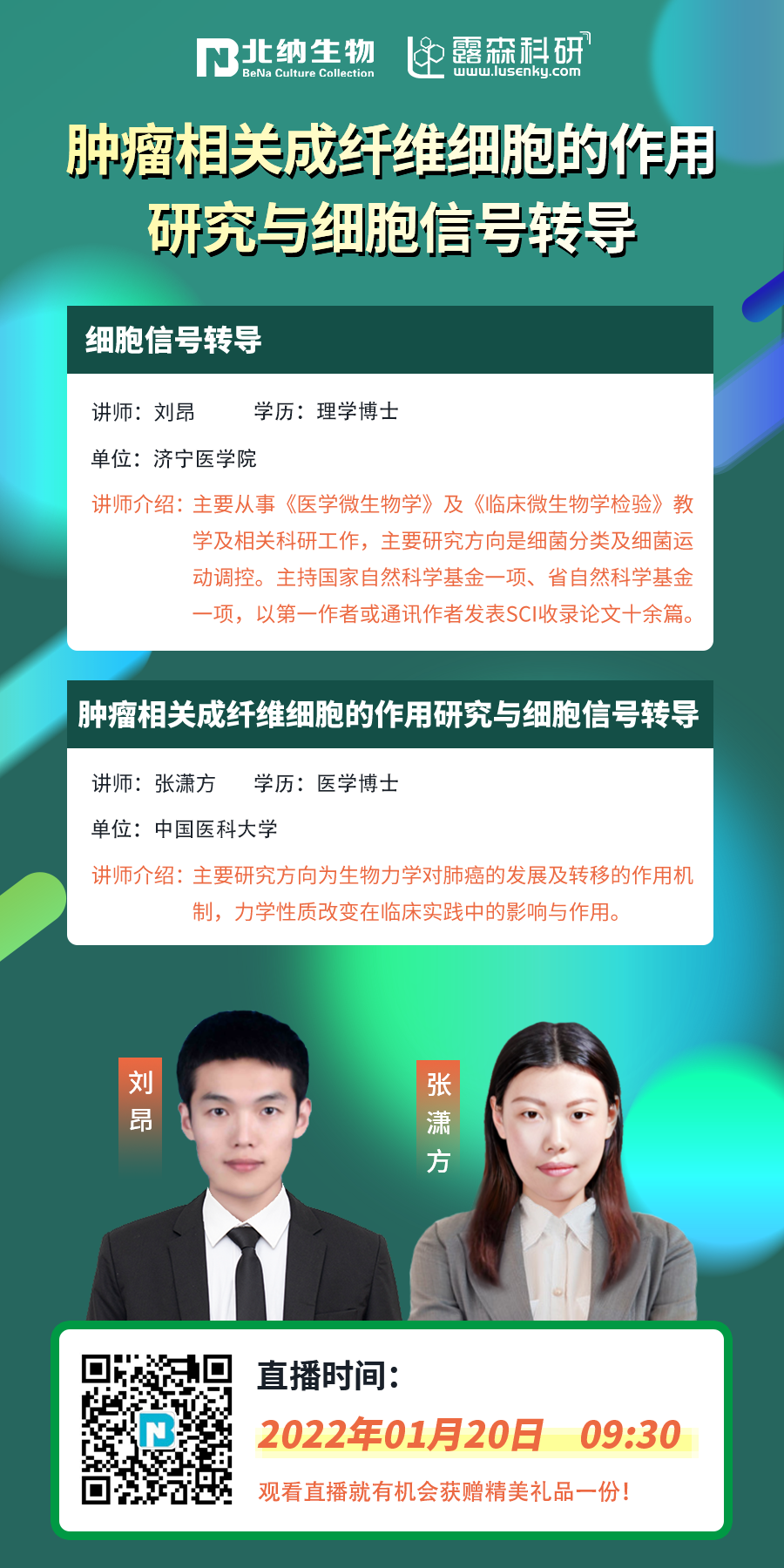 1月20日BNCC线上研讨会《肿瘤相关成纤维细胞的作用研究与细胞信号转导》即将开播！