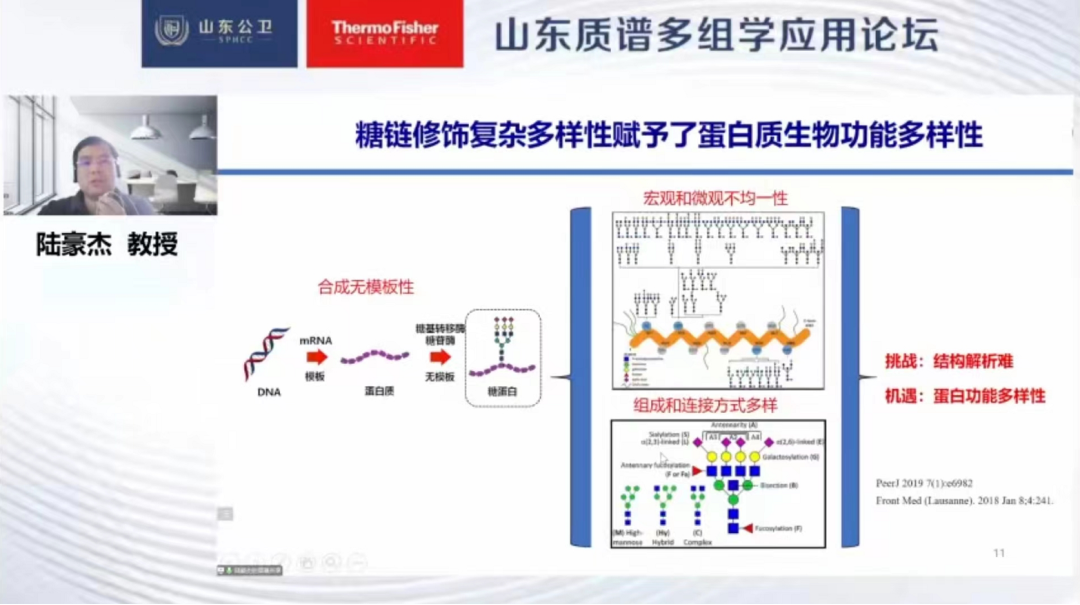 山东质谱多组学应用论坛顺利召开