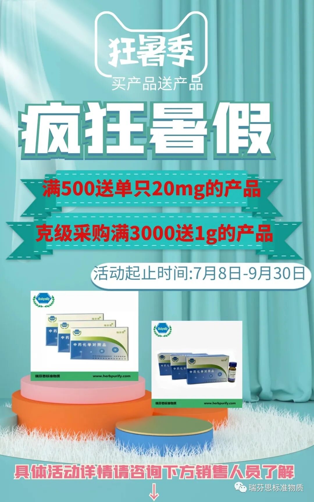 瑞芬思狂暑季活动来啦！