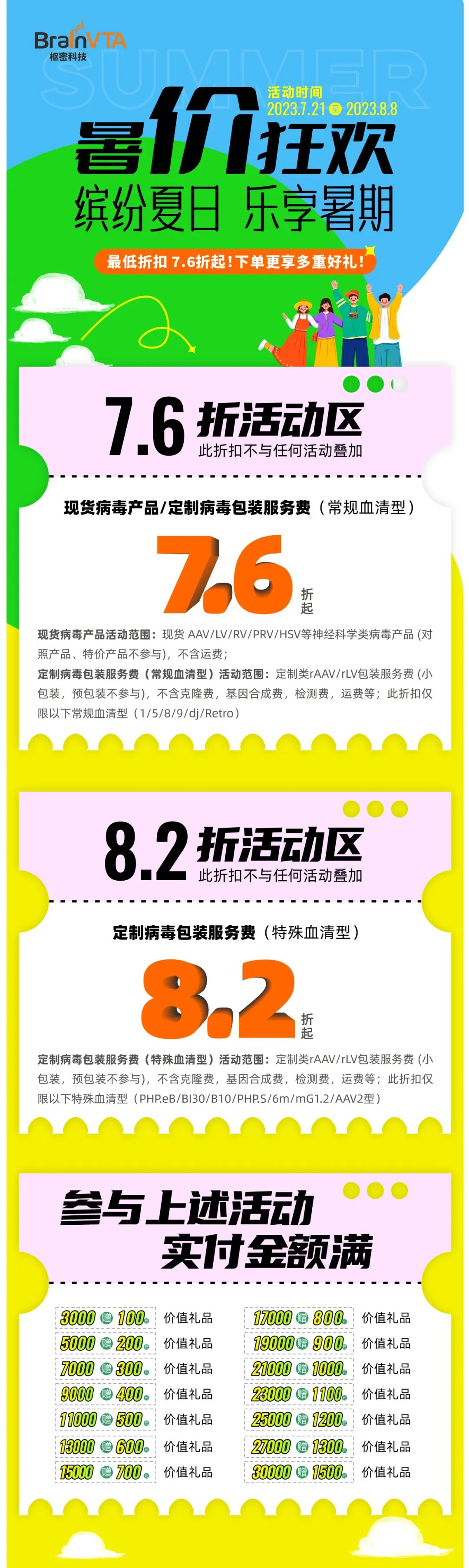 暑价狂欢 | 缤纷夏日，乐享暑期