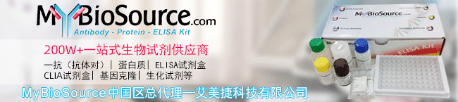 MyBioSource品牌联系方式