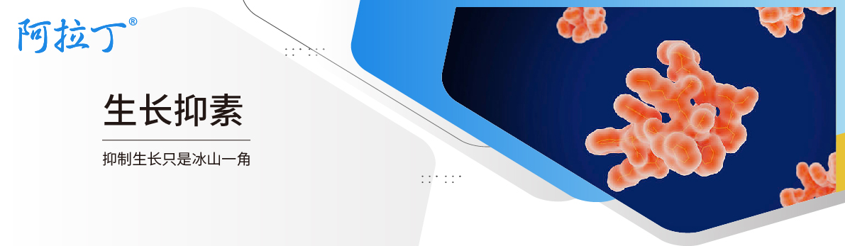【阿拉丁】生长抑素及受体的生物学功能
