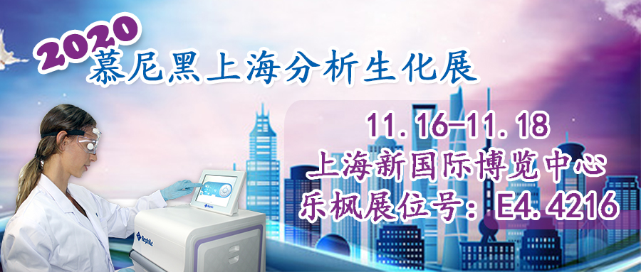 慕尼黑盛会即将开始 乐枫纯水在展台以礼相待