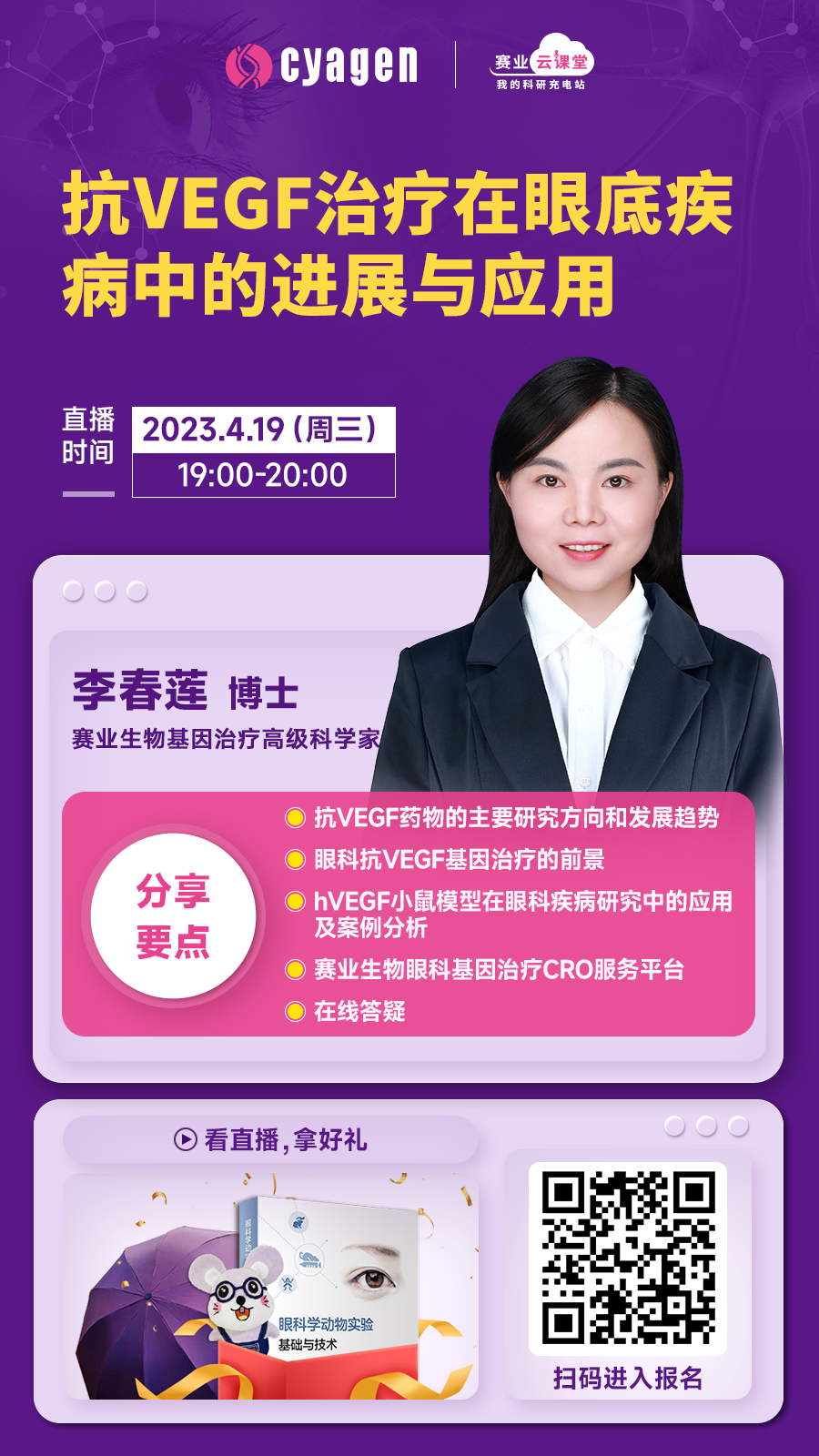 抗VEGF治疗在眼底疾病中的进展与应用