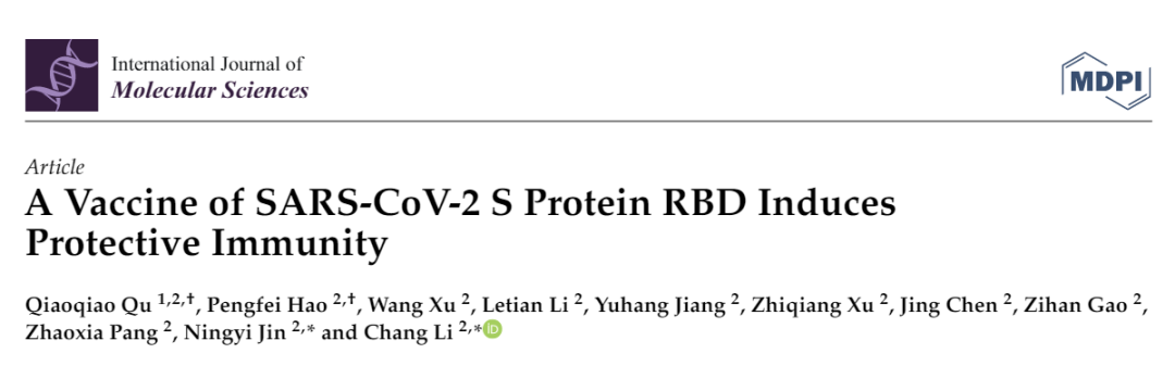 长春兽医研究所团队在新冠疫苗开发上取得新进展
