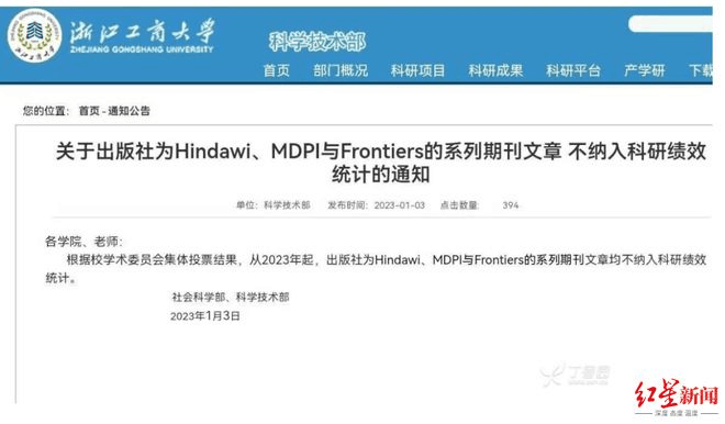 2023低劣期刊黑名单！附多所科研单位预警期刊目录