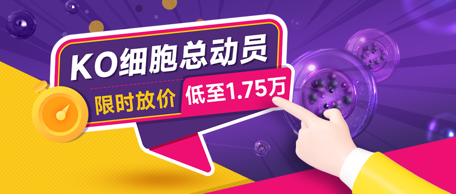 限时1.75万｜KO细胞总动员，使用RNP递送，实现超低脱靶效率