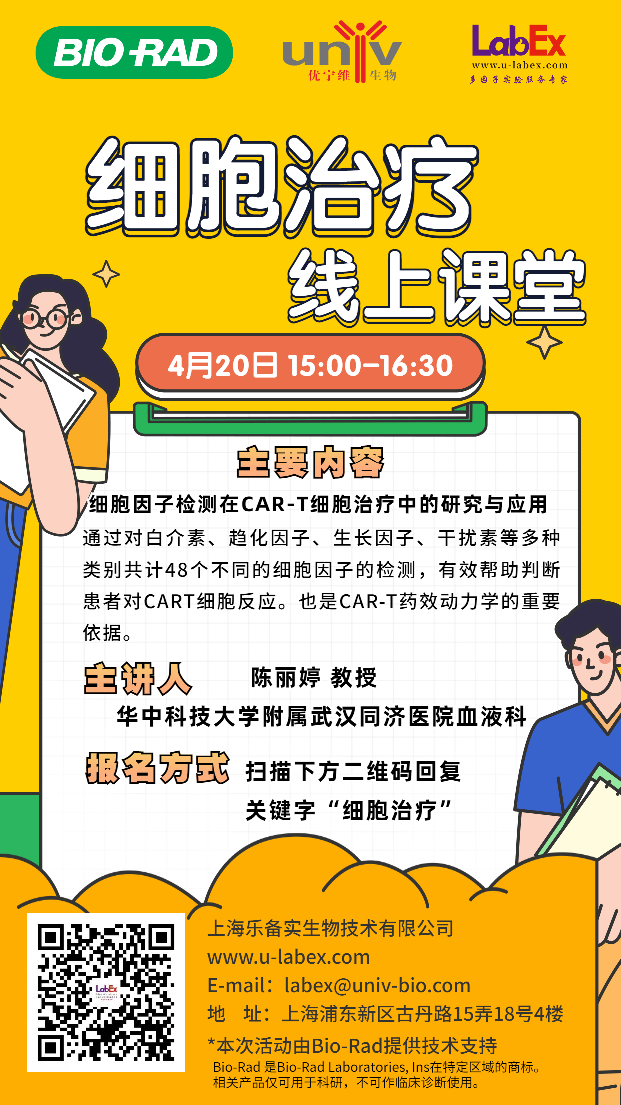 【讲座报名】细胞因子检测在CAR-T细胞治疗中的研究与应用