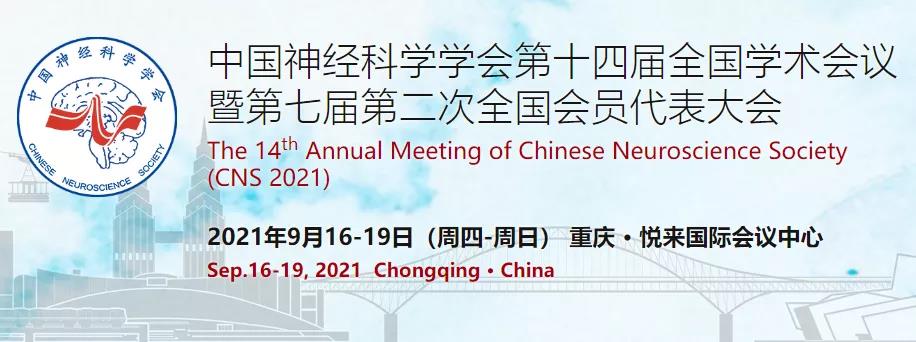 索莱宝诚邀您共赴第十四届中国神经科学会议