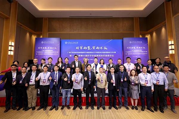 大咖云集丨粤港澳大湾区罕见病基因治疗首届高峰论坛在广州隆重举行