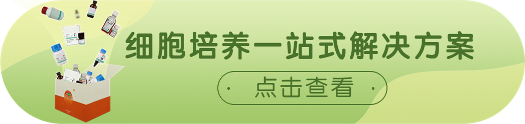 Organotial乳腺癌类器官培养基试剂盒