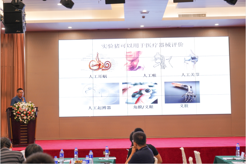 模式动物在生物医药领域应用交流会