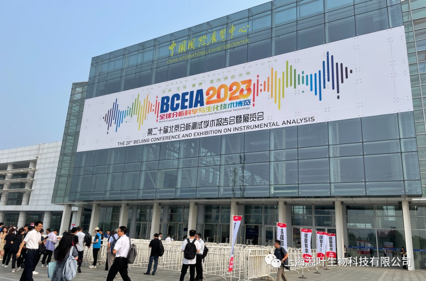 展会报道|第二十届北京分析测试学术报告会暨展览会