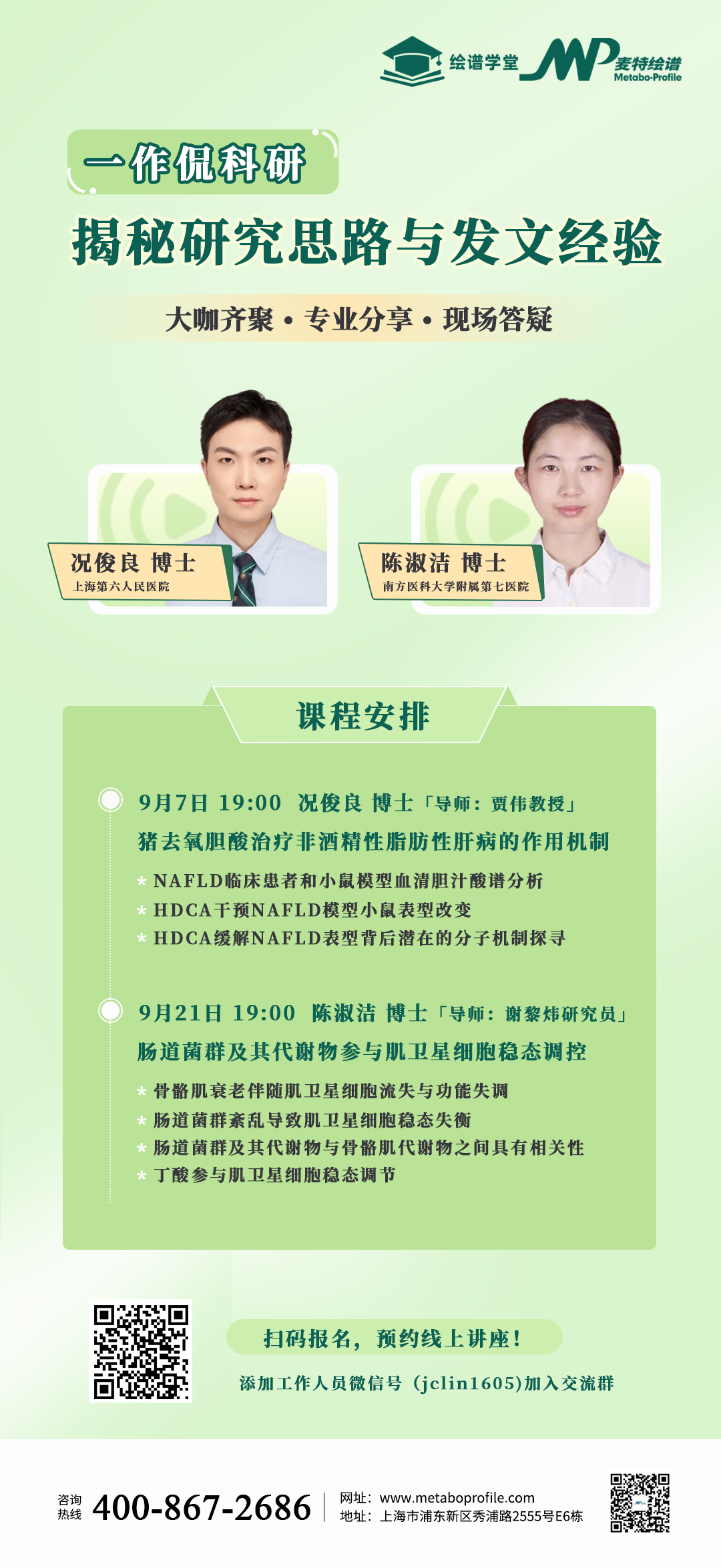 绘谱学堂 | 「科研人必看」9月讲座特辑，一作揭秘研究思路与发文经验