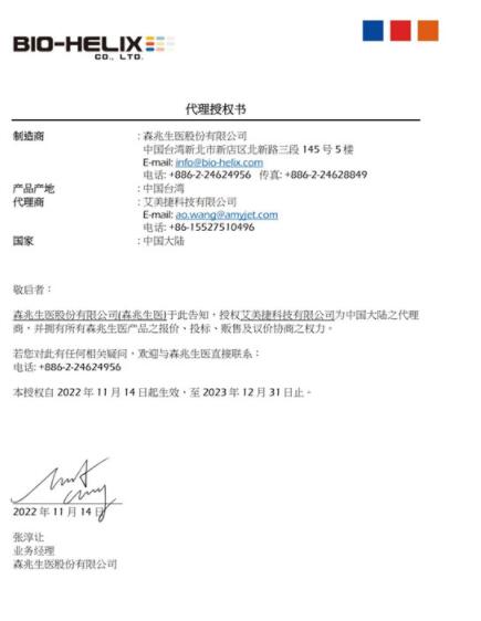 Bio-Helix丨Bio-Helix总代理艾美捷丨蛋白质/DNA marker