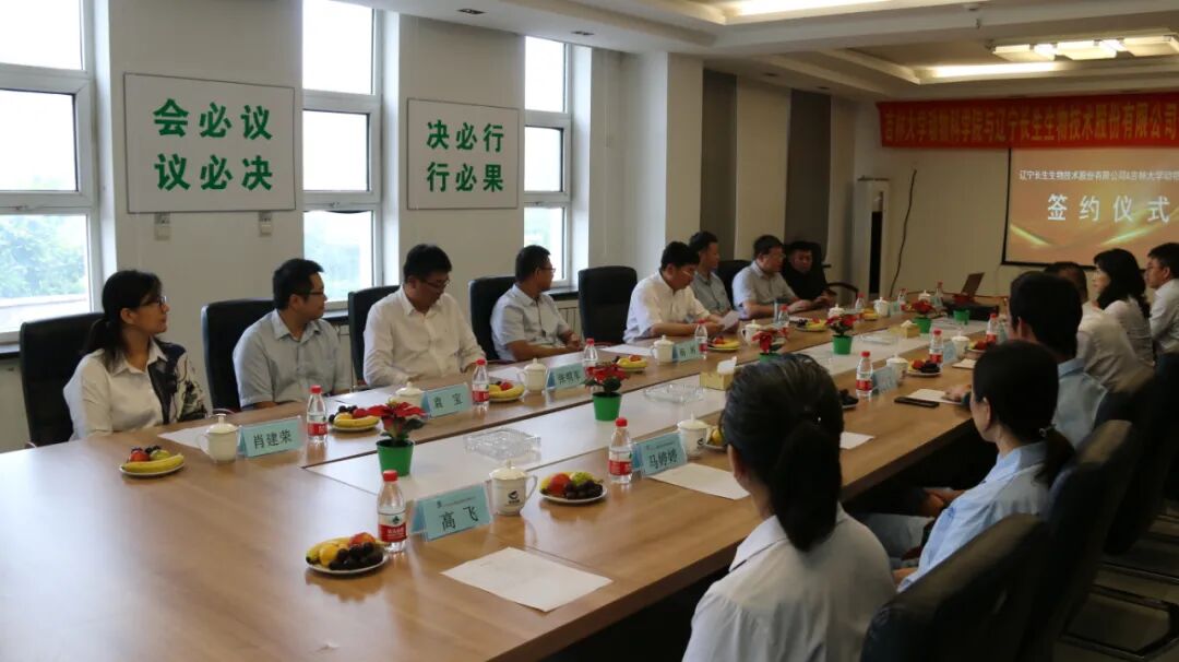 吉林大学动物科学院与辽宁长生生物技术股份有限公司合作协议及博士后科研站授牌签约仪式